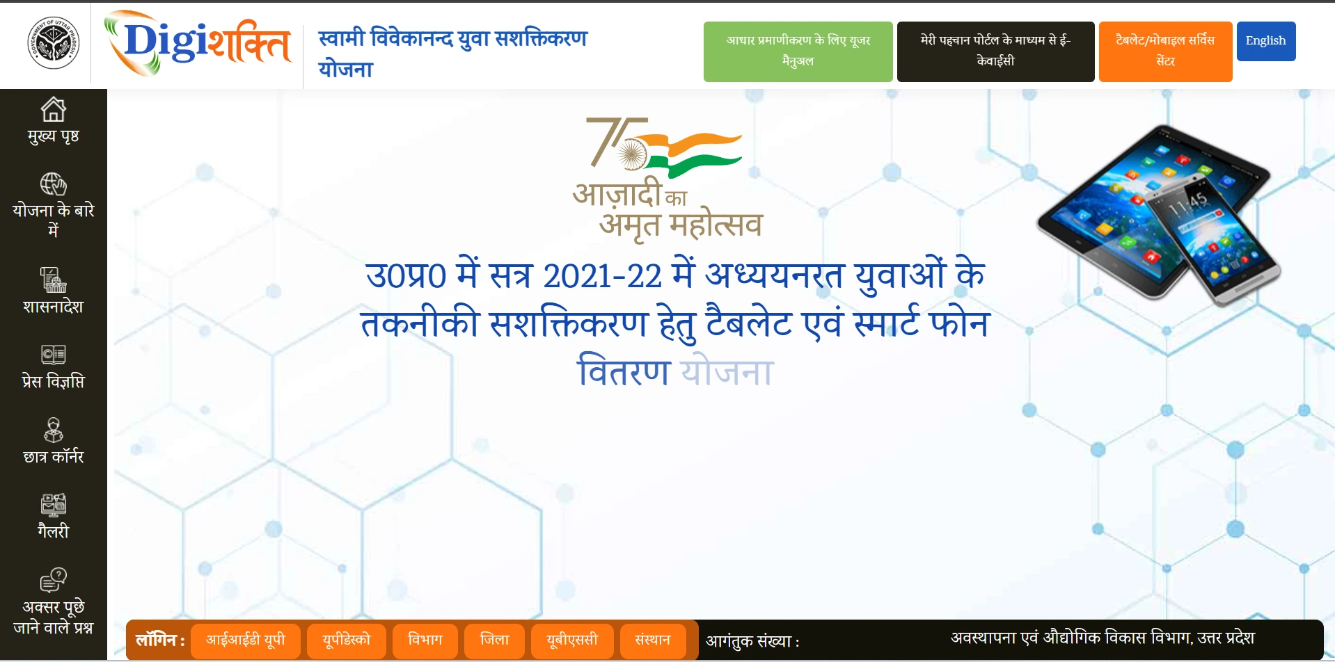 UP DigiShakti Portal Homepage